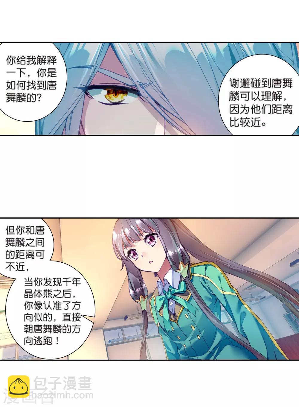《斗罗大陆3龙王传说》第108话 魂灵进化2 第3页