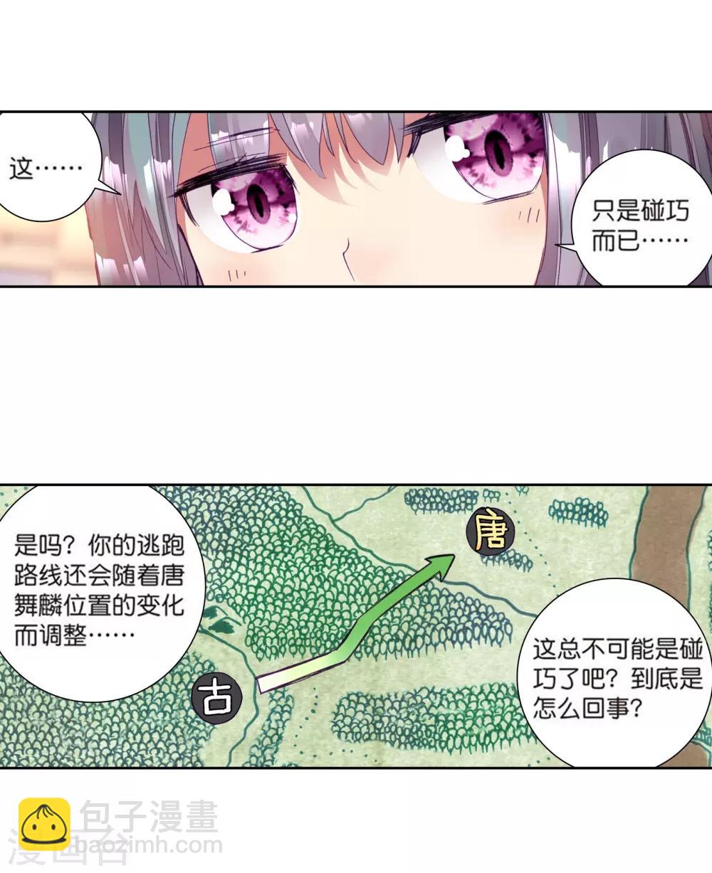 《斗罗大陆3龙王传说》第108话 魂灵进化2 第4页