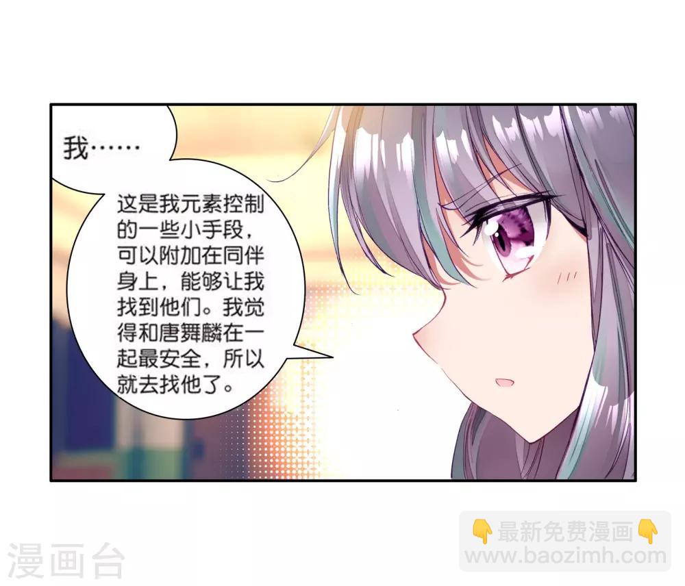 《斗罗大陆3龙王传说》第108话 魂灵进化2 第5页