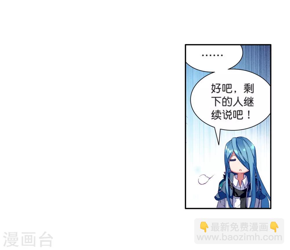 《斗罗大陆3龙王传说》第108话 魂灵进化2 第6页