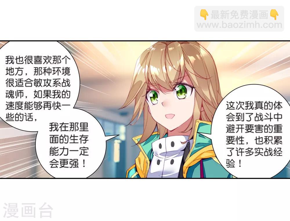 《斗罗大陆3龙王传说》第108话 魂灵进化2 第7页