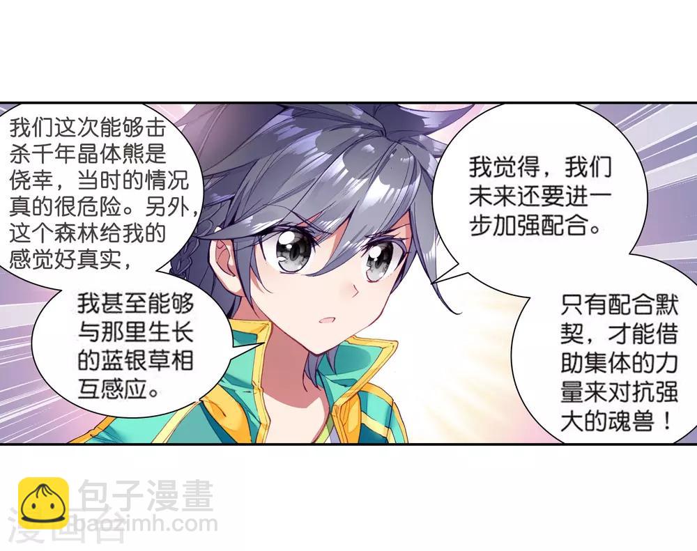 《斗罗大陆3龙王传说》第108话 魂灵进化2 第8页