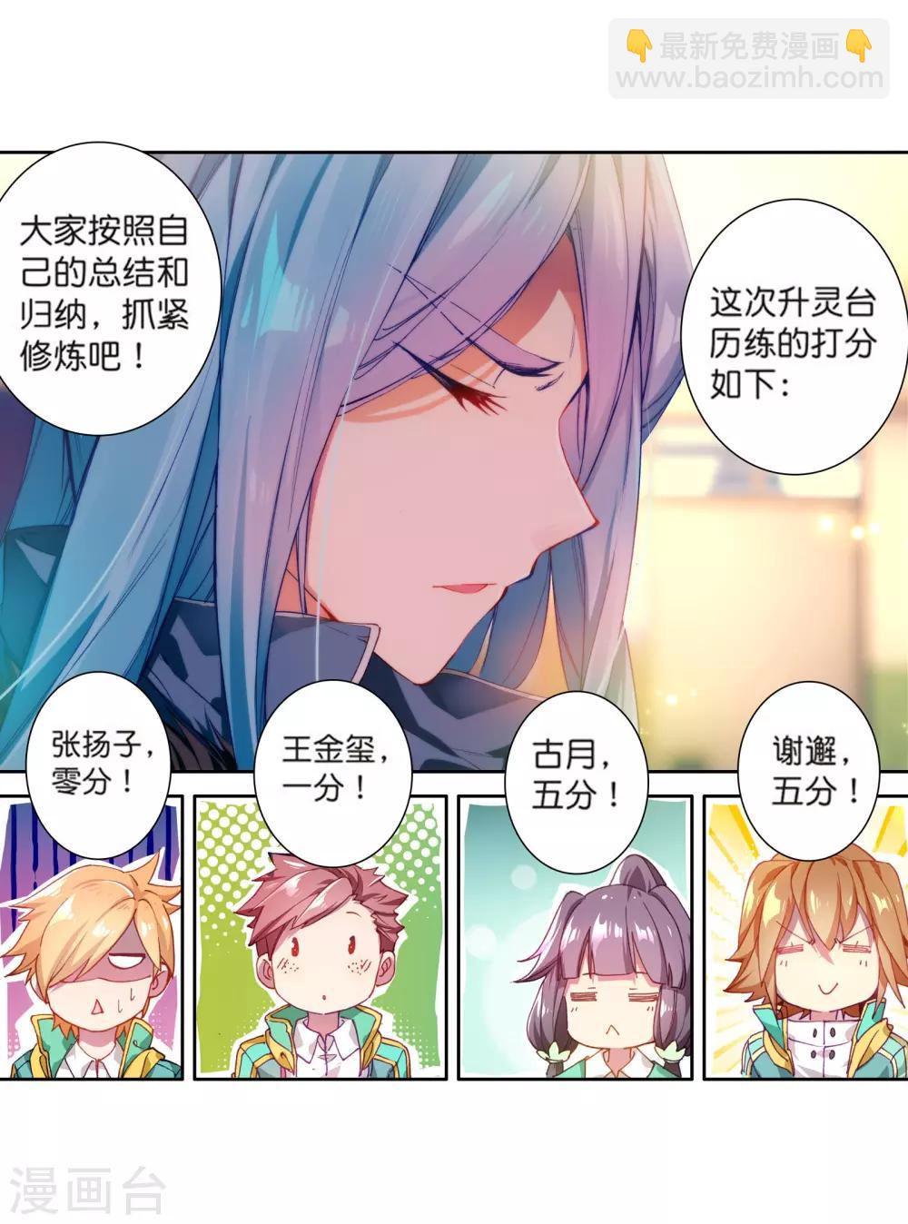 《斗罗大陆3龙王传说》第108话 魂灵进化2 第9页