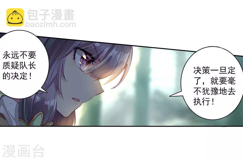 《斗罗大陆3龙王传说》第113话 团队配合战人面魔蛛1 第10页