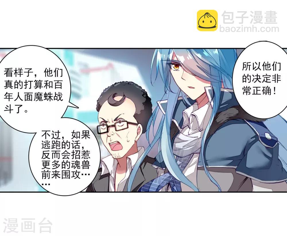《斗罗大陆3龙王传说》第113话 团队配合战人面魔蛛1 第11页