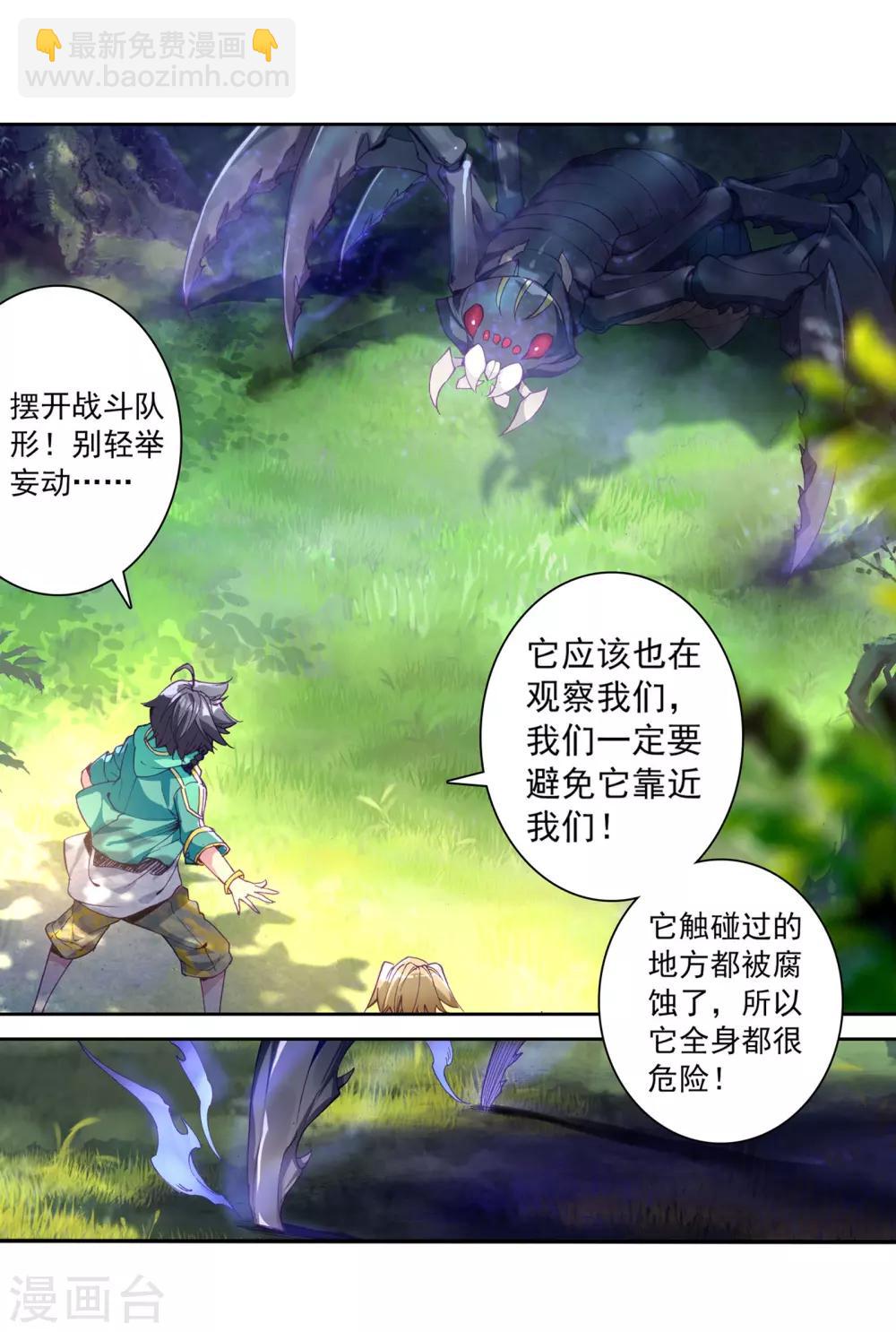 《斗罗大陆3龙王传说》第113话 团队配合战人面魔蛛1 第12页