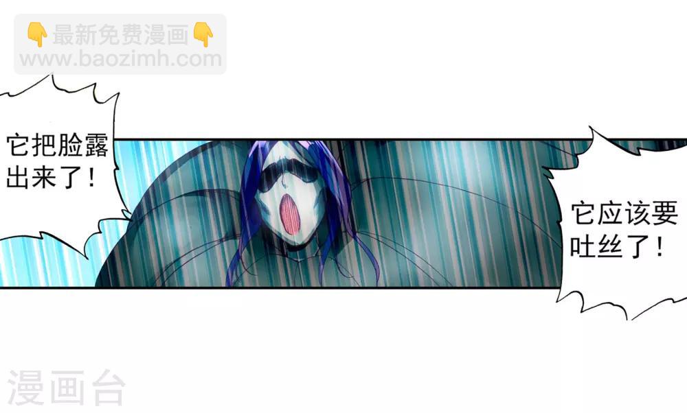 《斗罗大陆3龙王传说》第113话 团队配合战人面魔蛛1 第13页