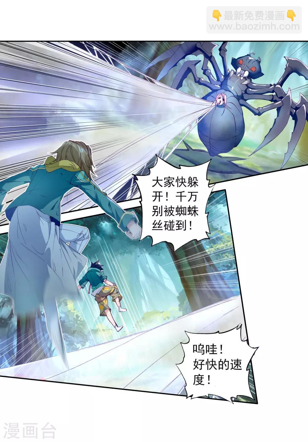 《斗罗大陆3龙王传说》第113话 团队配合战人面魔蛛1 第14页