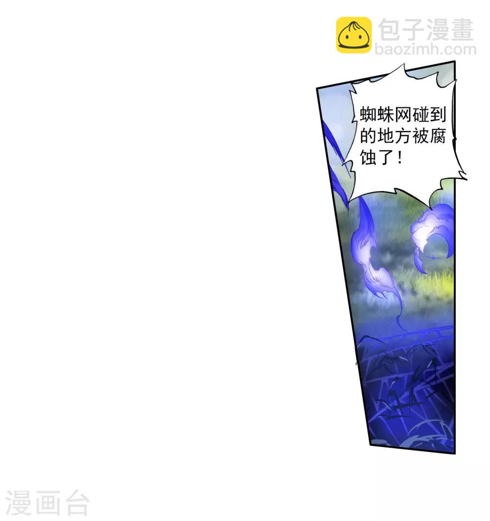 《斗罗大陆3龙王传说》第113话 团队配合战人面魔蛛1 第15页