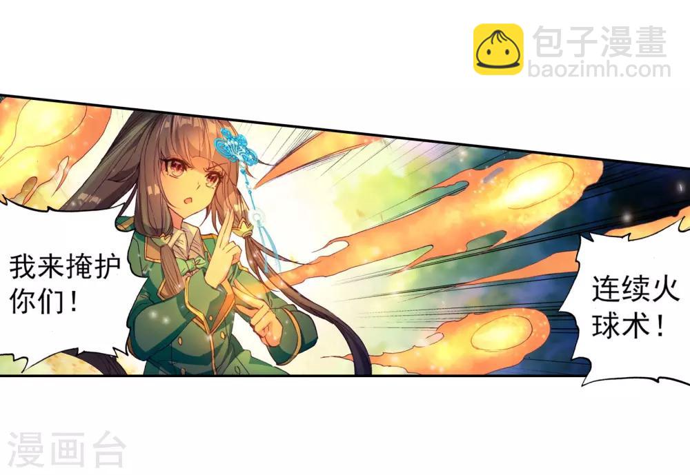 《斗罗大陆3龙王传说》第113话 团队配合战人面魔蛛1 第16页