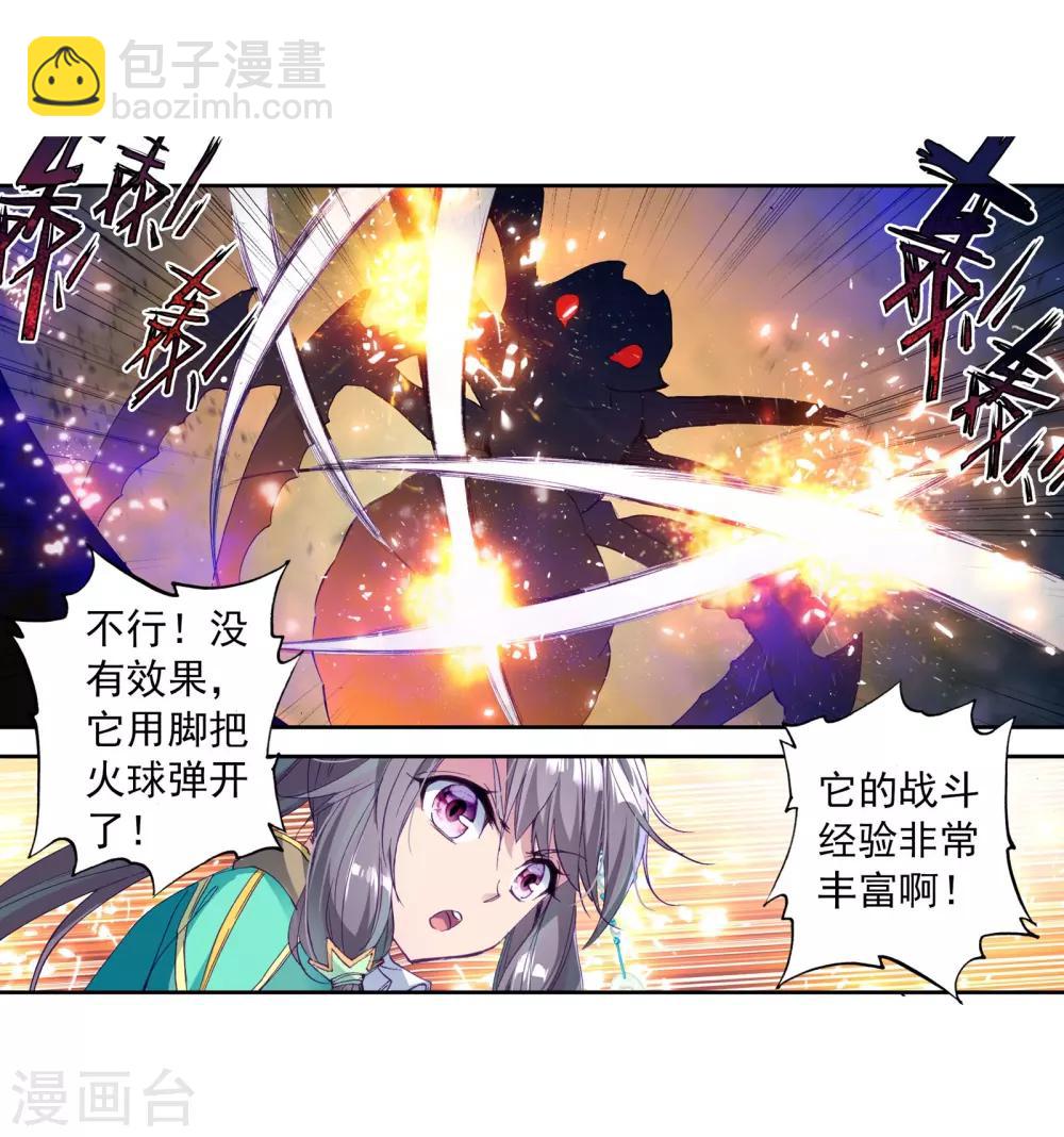 《斗罗大陆3龙王传说》第113话 团队配合战人面魔蛛1 第17页