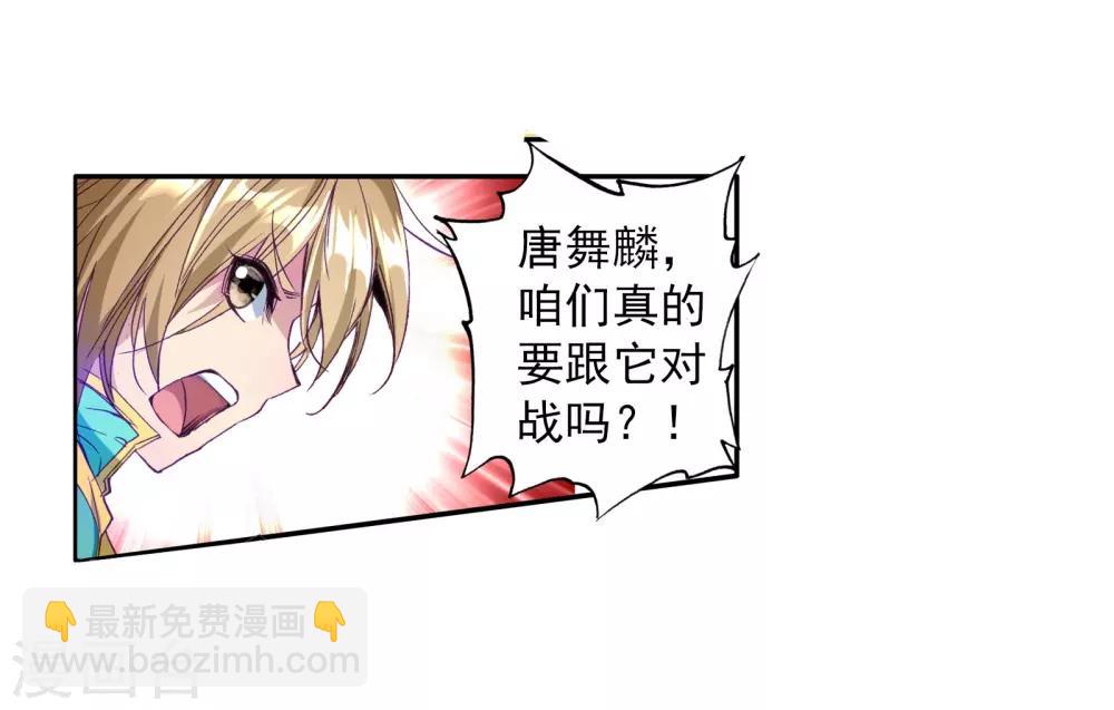 《斗罗大陆3龙王传说》第113话 团队配合战人面魔蛛1 第20页