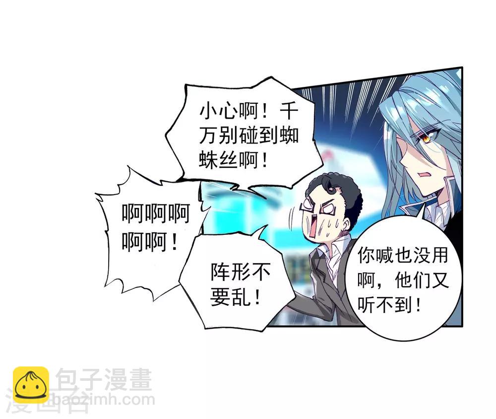 《斗罗大陆3龙王传说》第113话 团队配合战人面魔蛛1 第21页