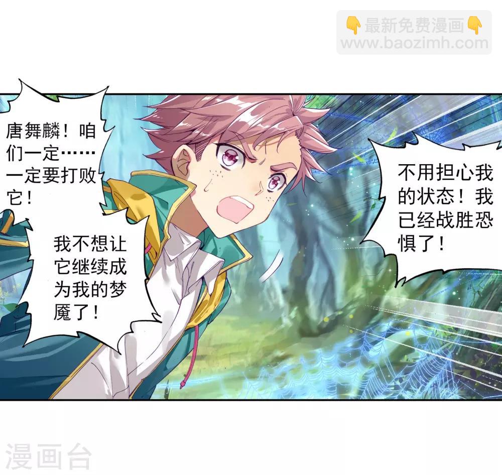 《斗罗大陆3龙王传说》第113话 团队配合战人面魔蛛1 第22页