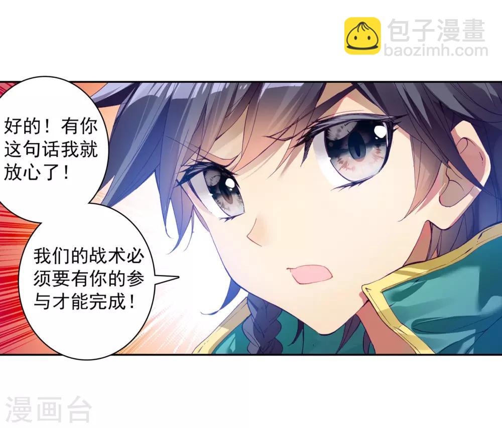 《斗罗大陆3龙王传说》第113话 团队配合战人面魔蛛1 第23页
