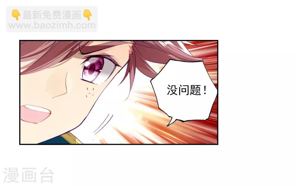 《斗罗大陆3龙王传说》第113话 团队配合战人面魔蛛1 第24页