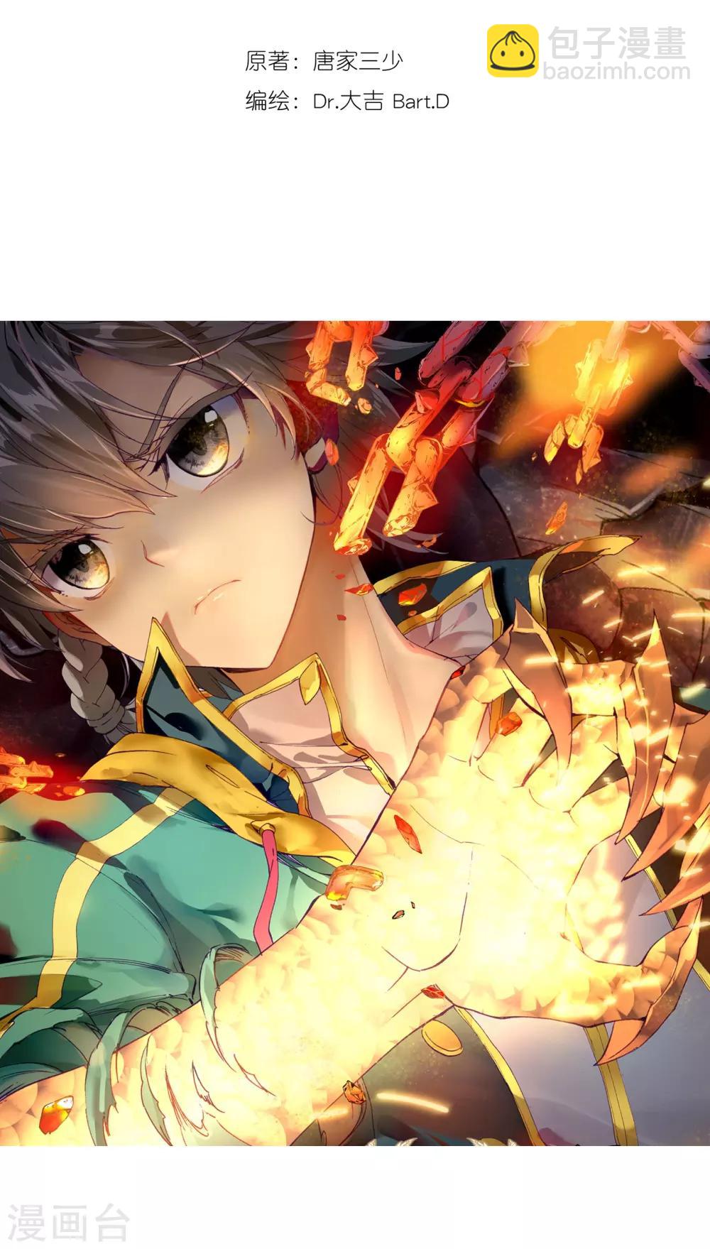 《斗罗大陆3龙王传说》第113话 团队配合战人面魔蛛1 第2页