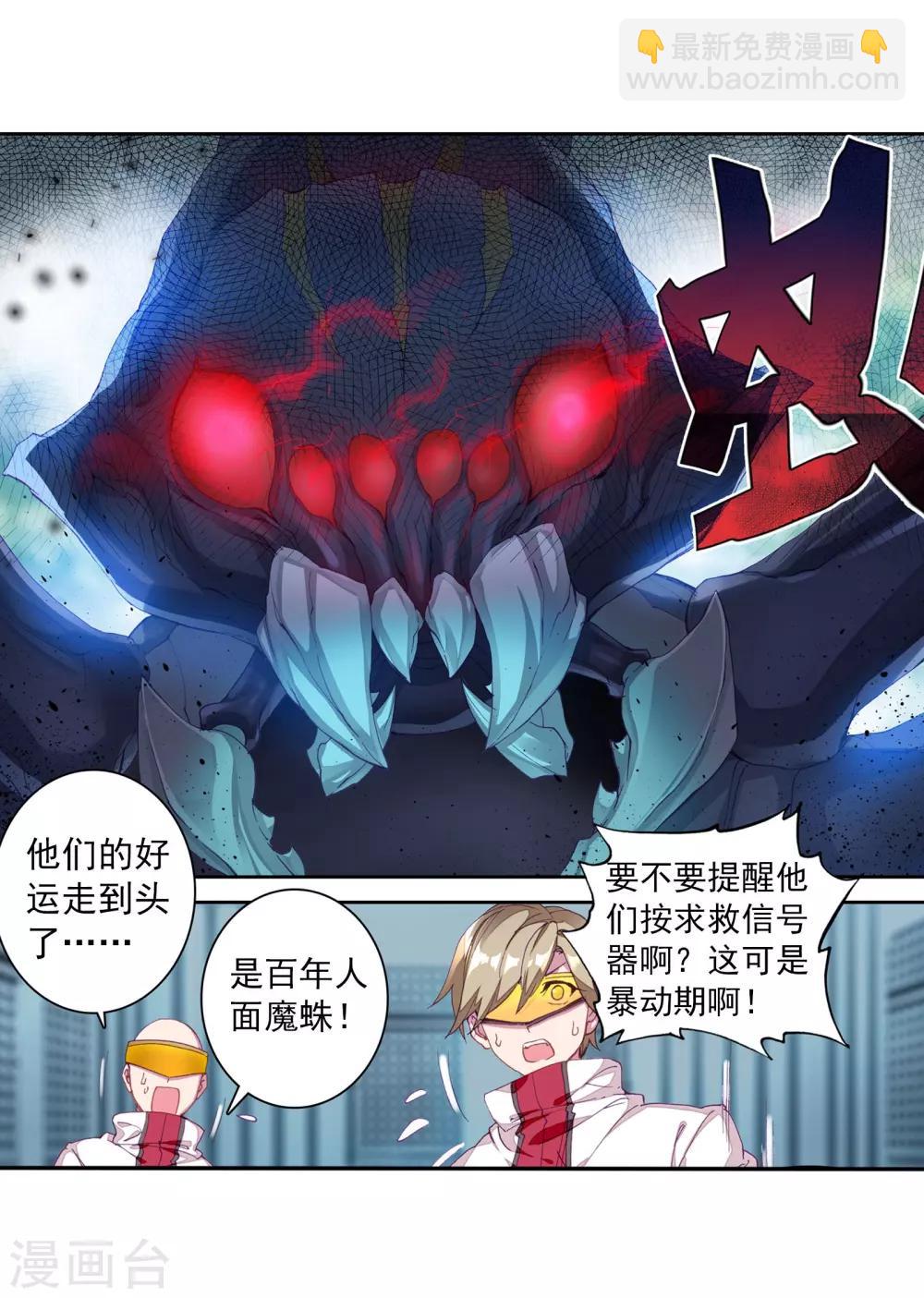 《斗罗大陆3龙王传说》第113话 团队配合战人面魔蛛1 第3页