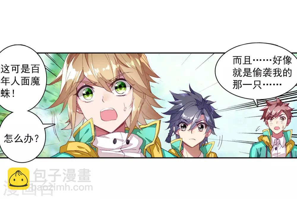 《斗罗大陆3龙王传说》第113话 团队配合战人面魔蛛1 第4页