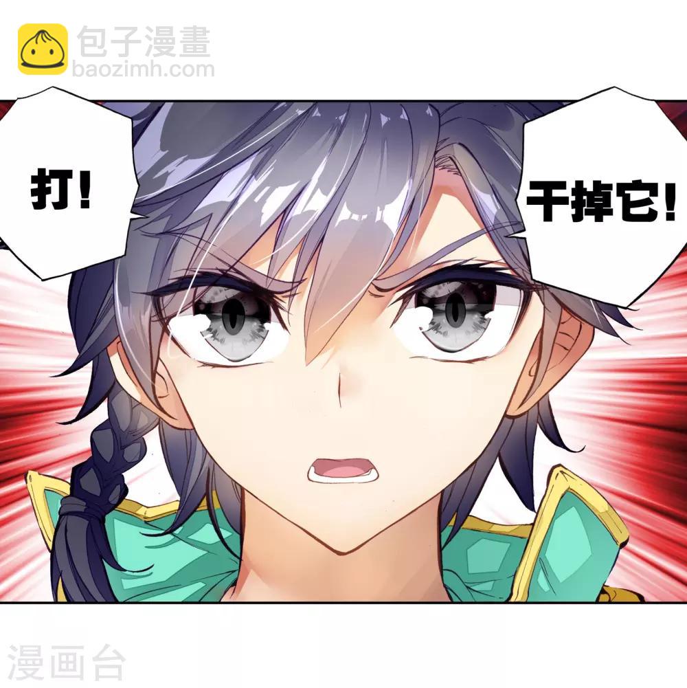 《斗罗大陆3龙王传说》第113话 团队配合战人面魔蛛1 第6页