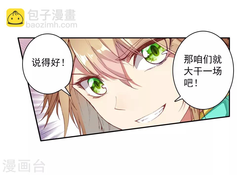 《斗罗大陆3龙王传说》第113话 团队配合战人面魔蛛1 第8页