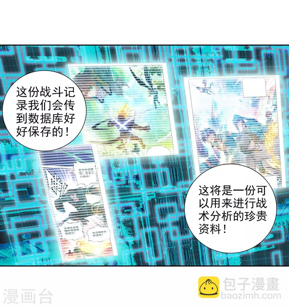 《斗罗大陆3龙王传说》第115话 剧毒蛛丝引发的惨案1 第10页