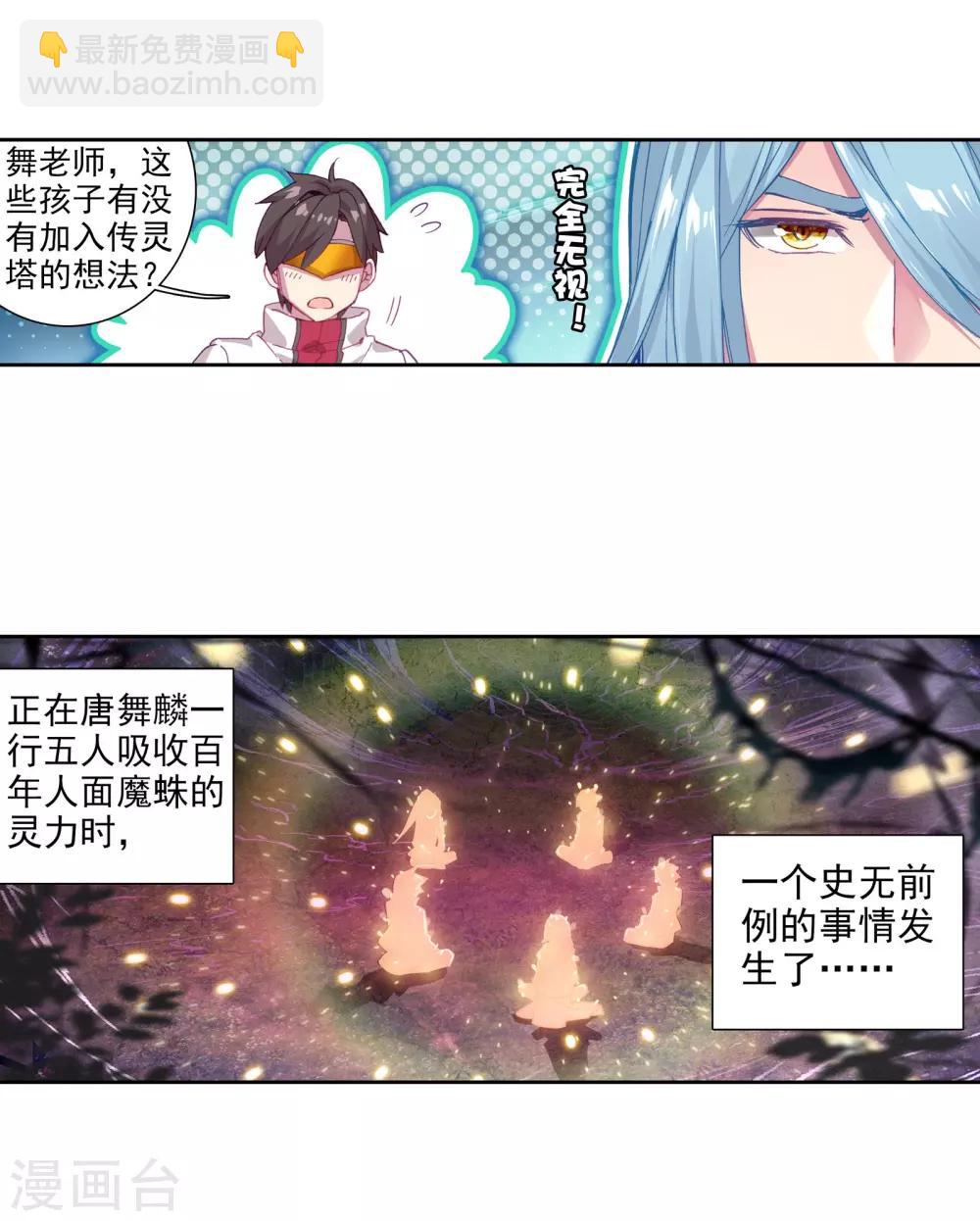 《斗罗大陆3龙王传说》第115话 剧毒蛛丝引发的惨案1 第11页