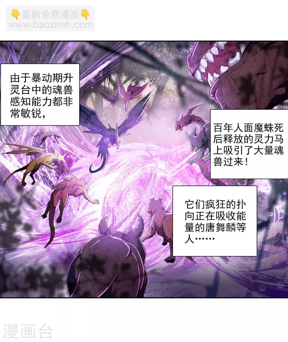 《斗罗大陆3龙王传说》第115话 剧毒蛛丝引发的惨案1 第12页
