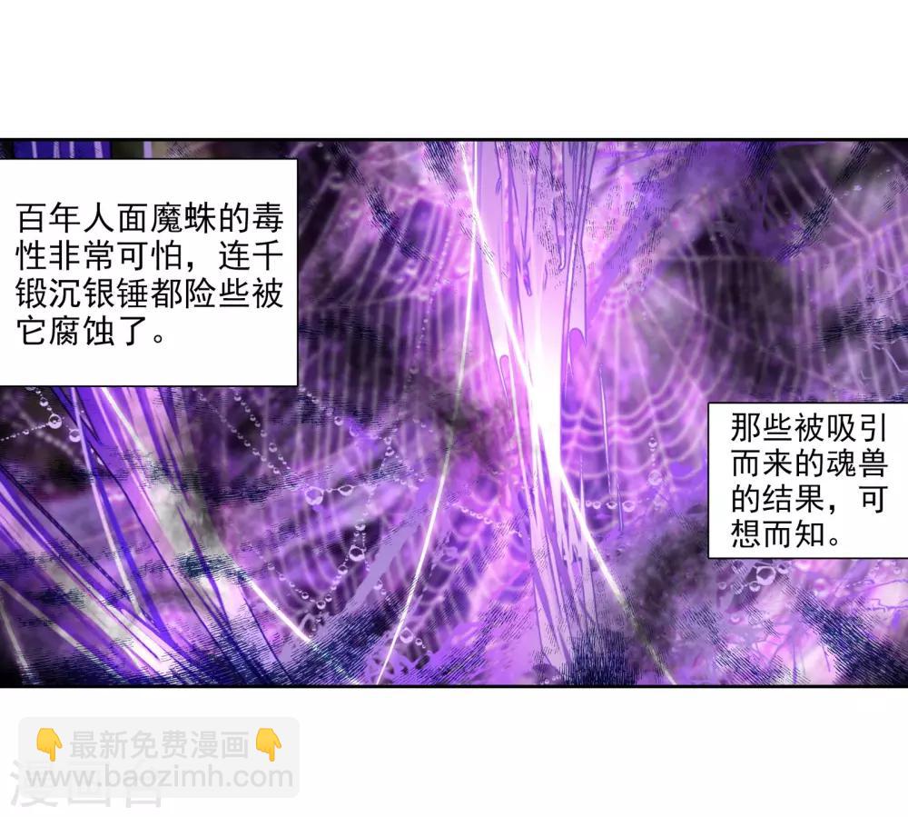 《斗罗大陆3龙王传说》第115话 剧毒蛛丝引发的惨案1 第13页