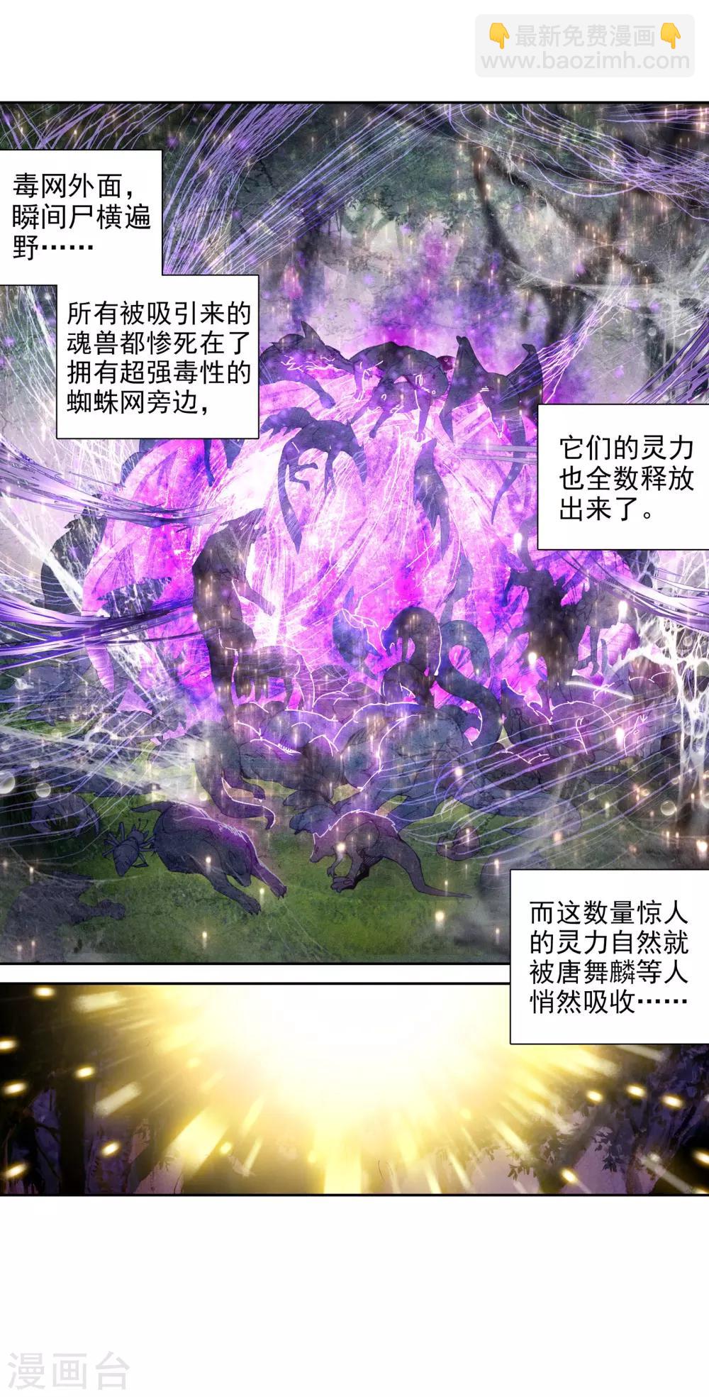 《斗罗大陆3龙王传说》第115话 剧毒蛛丝引发的惨案1 第14页
