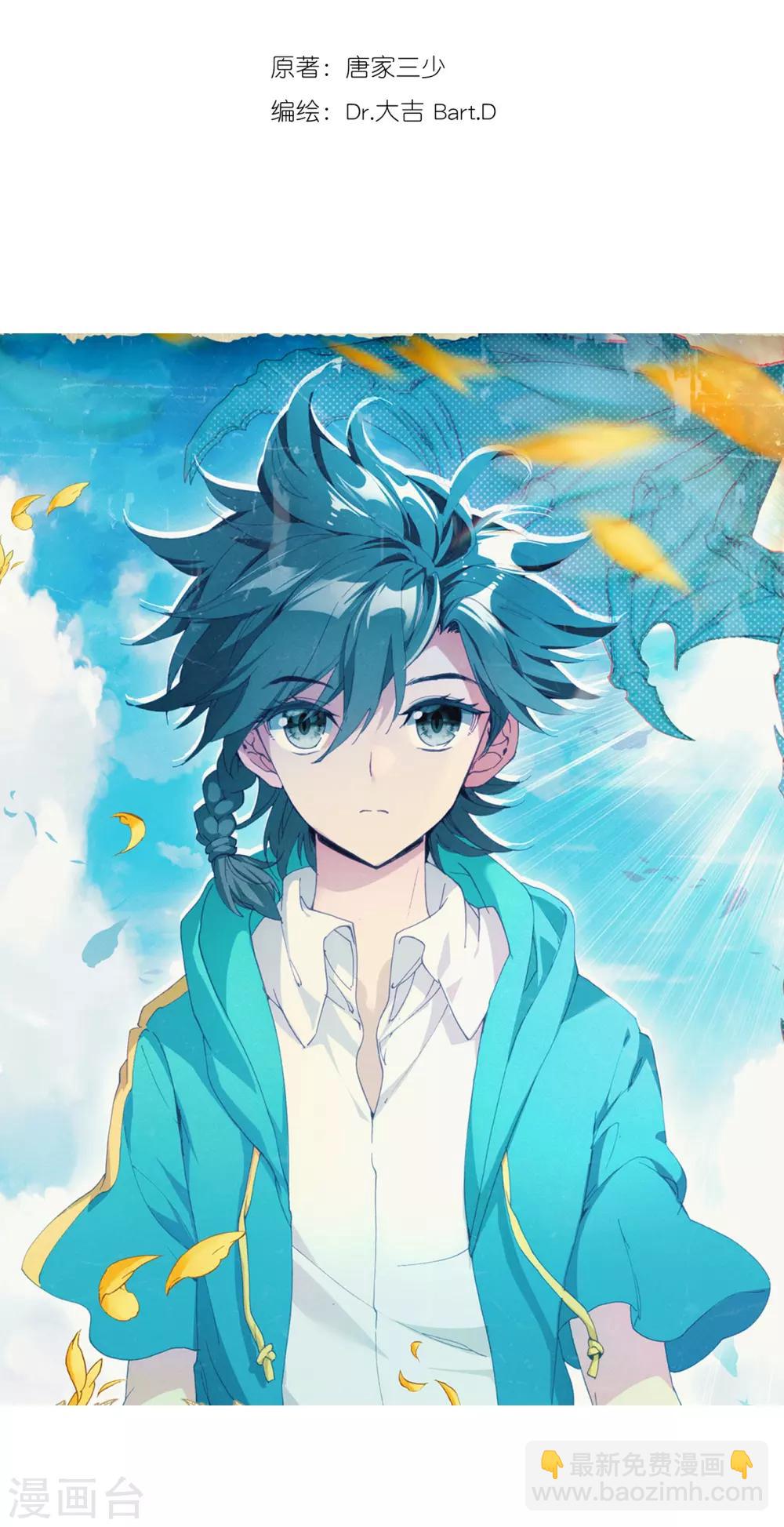 《斗罗大陆3龙王传说》第115话 剧毒蛛丝引发的惨案1 第2页