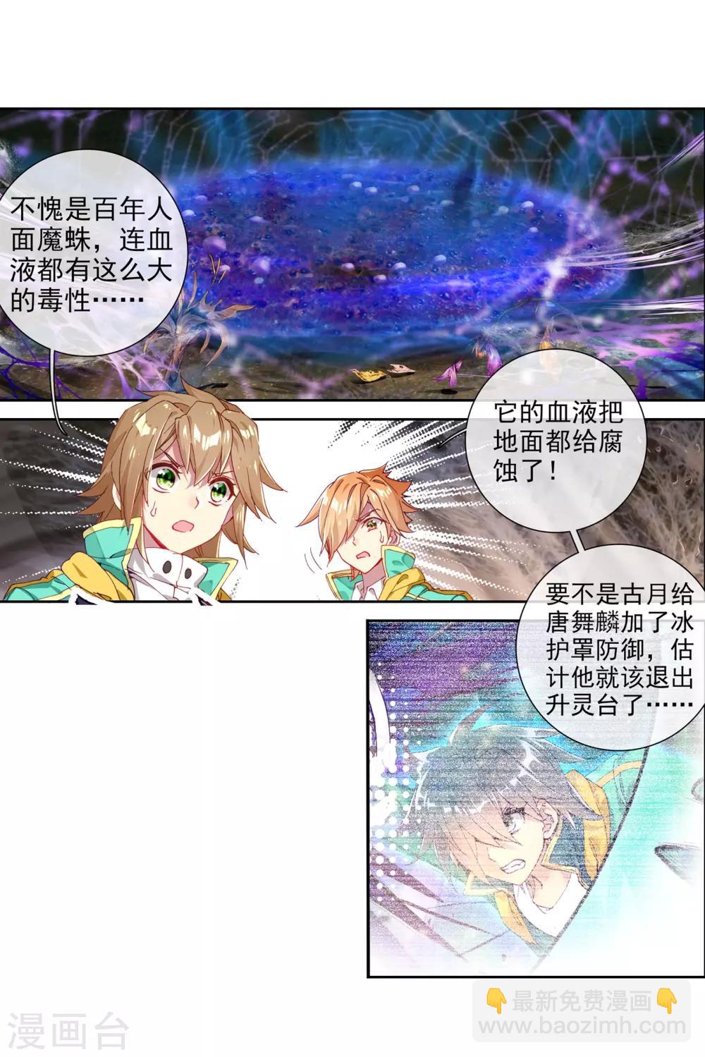 《斗罗大陆3龙王传说》第115话 剧毒蛛丝引发的惨案1 第3页
