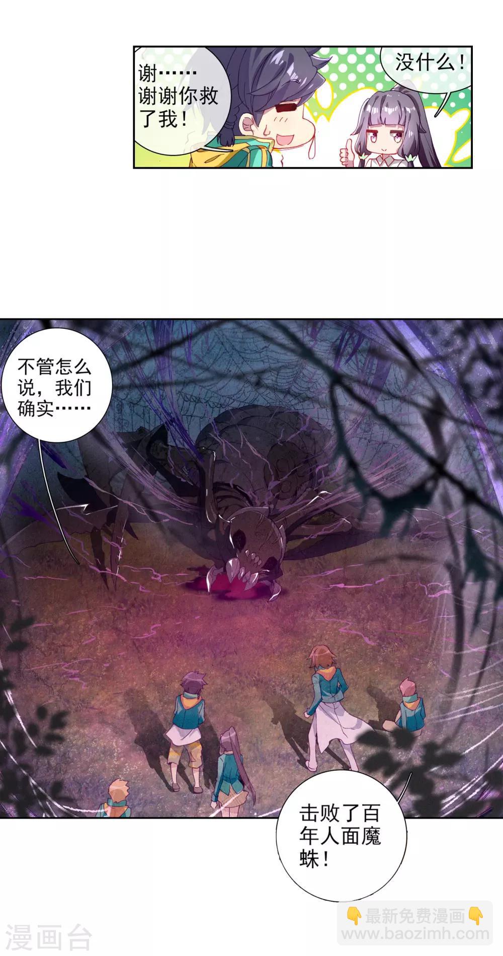 《斗罗大陆3龙王传说》第115话 剧毒蛛丝引发的惨案1 第5页