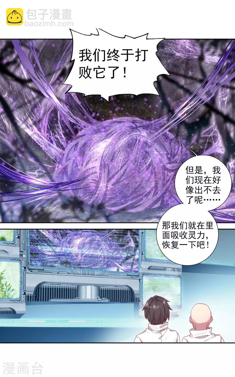 《斗罗大陆3龙王传说》第115话 剧毒蛛丝引发的惨案1 第7页