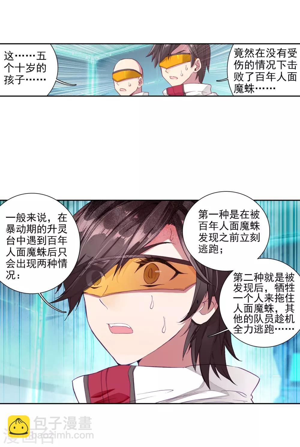 《斗罗大陆3龙王传说》第115话 剧毒蛛丝引发的惨案1 第8页