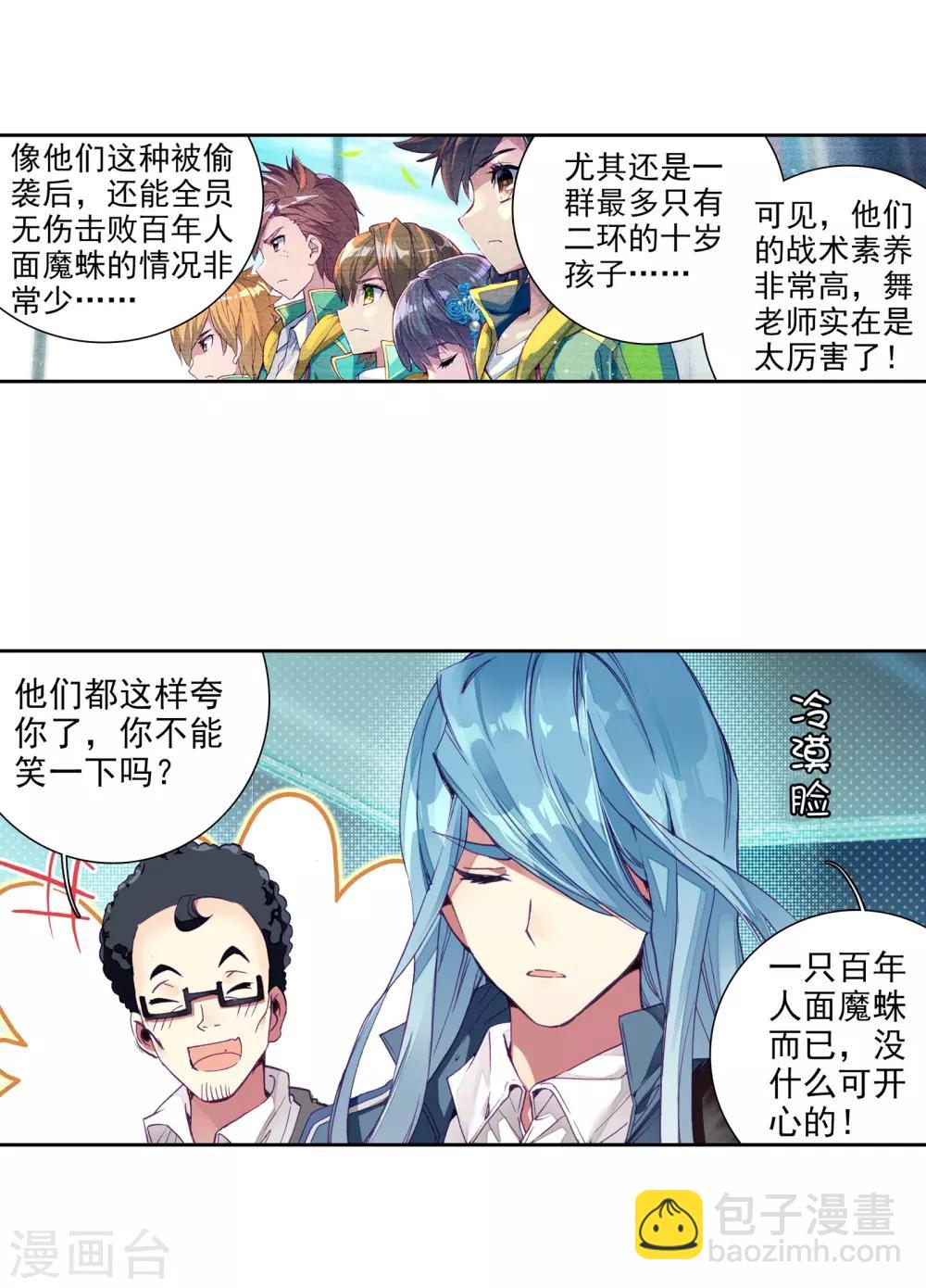 《斗罗大陆3龙王传说》第115话 剧毒蛛丝引发的惨案1 第9页