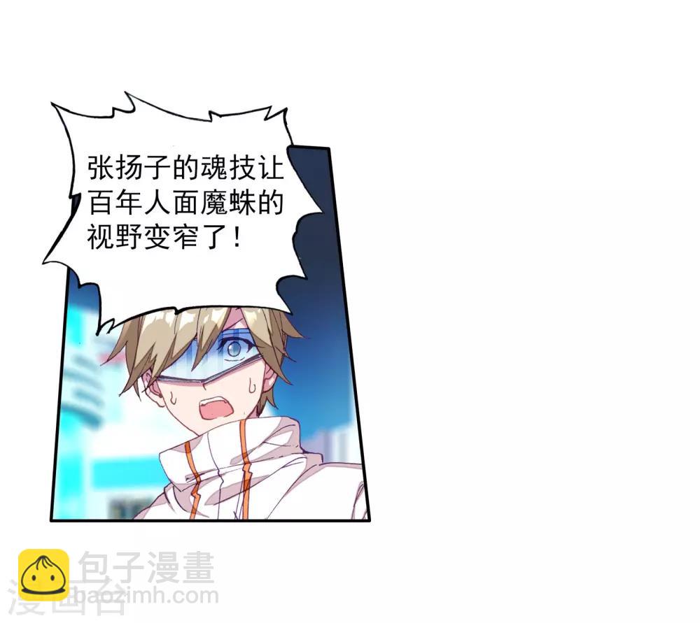 《斗罗大陆3龙王传说》第114话 团队配合战人面魔蛛2 第13页