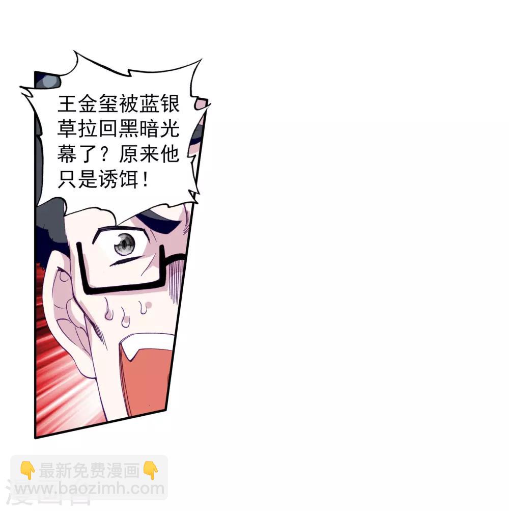 《斗罗大陆3龙王传说》第114话 团队配合战人面魔蛛2 第19页