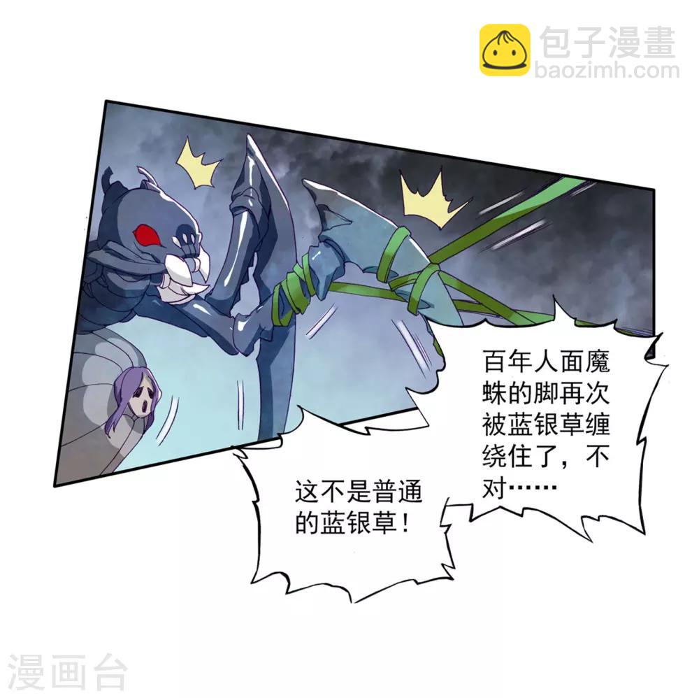 《斗罗大陆3龙王传说》第114话 团队配合战人面魔蛛2 第20页