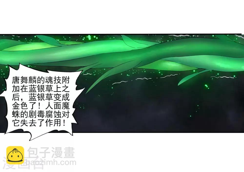 《斗罗大陆3龙王传说》第114话 团队配合战人面魔蛛2 第21页