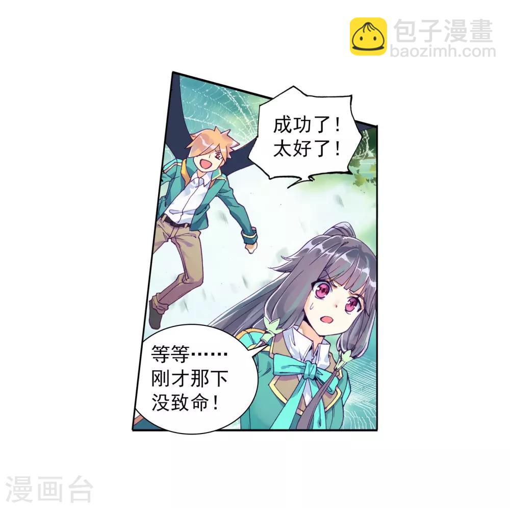 《斗罗大陆3龙王传说》第114话 团队配合战人面魔蛛2 第24页