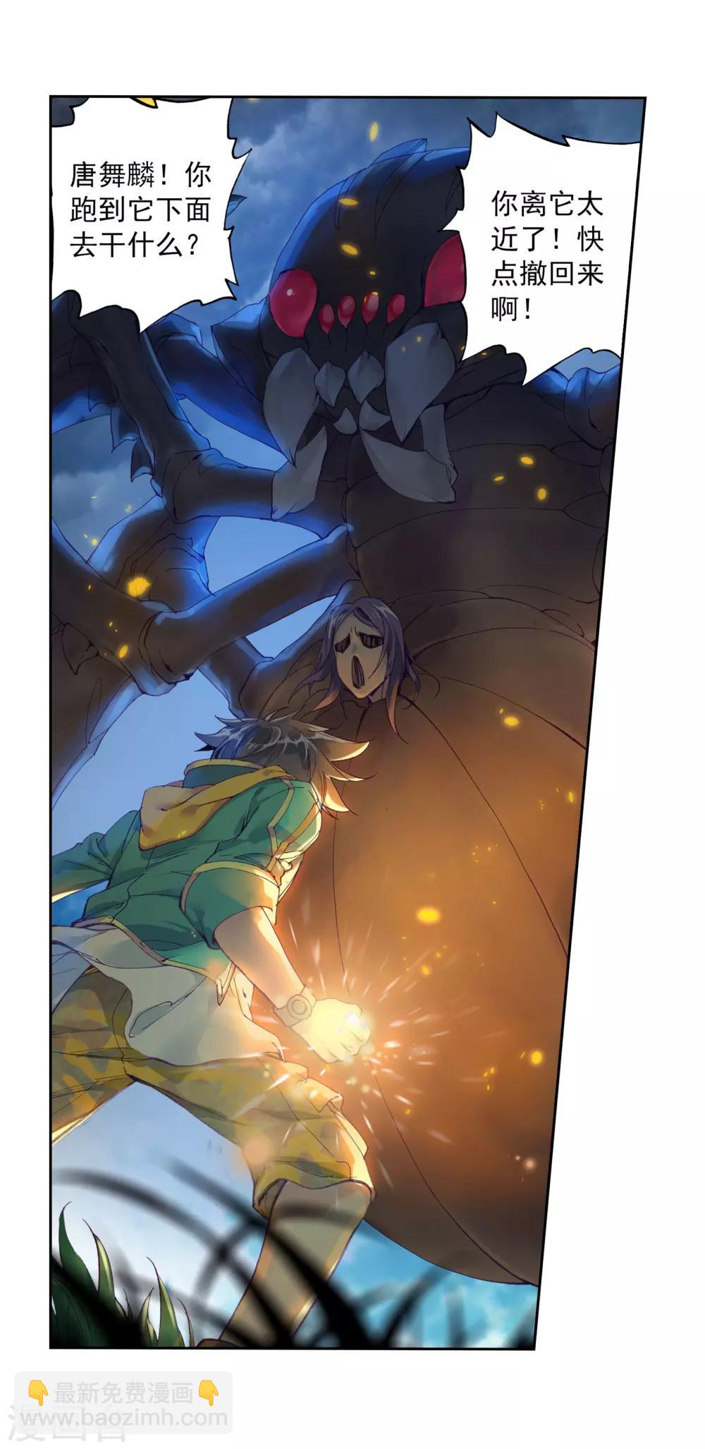 《斗罗大陆3龙王传说》第114话 团队配合战人面魔蛛2 第26页