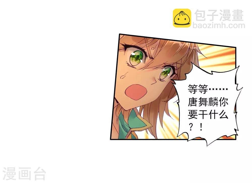 《斗罗大陆3龙王传说》第114话 团队配合战人面魔蛛2 第28页