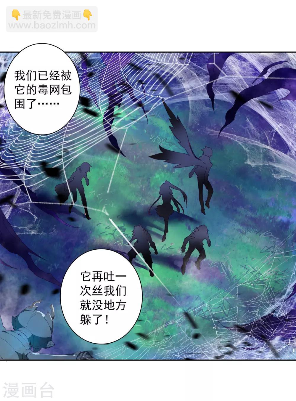 《斗罗大陆3龙王传说》第114话 团队配合战人面魔蛛2 第3页
