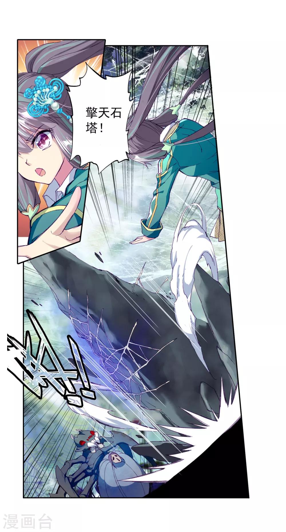 《斗罗大陆3龙王传说》第114话 团队配合战人面魔蛛2 第7页
