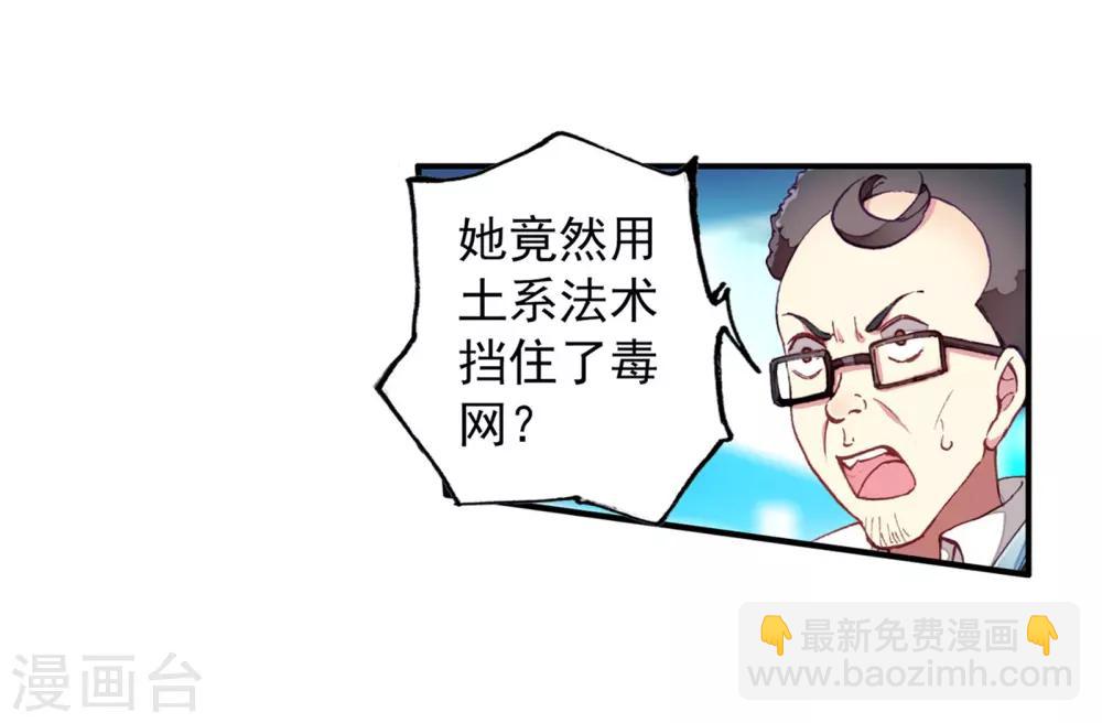 《斗罗大陆3龙王传说》第114话 团队配合战人面魔蛛2 第8页