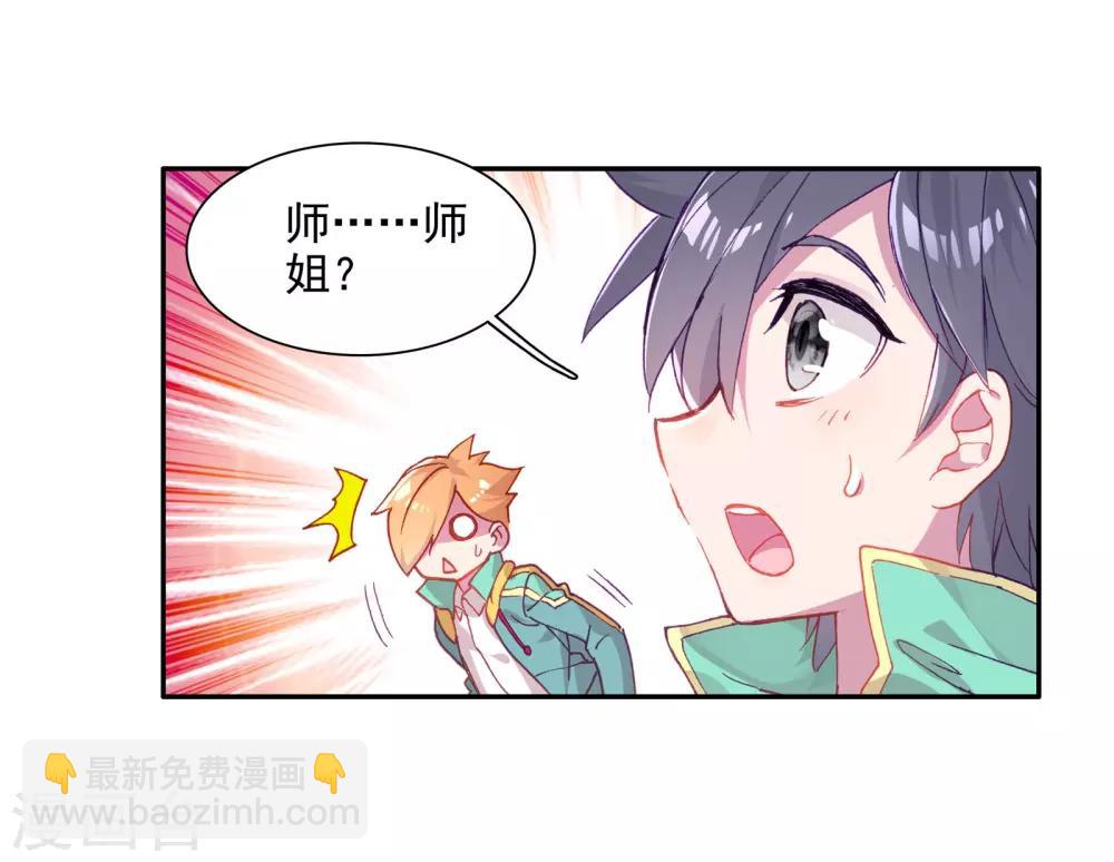 《斗罗大陆3龙王传说》第112话 偶遇师姐2 第10页