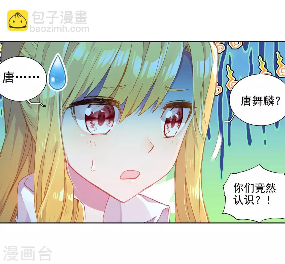 《斗罗大陆3龙王传说》第112话 偶遇师姐2 第11页