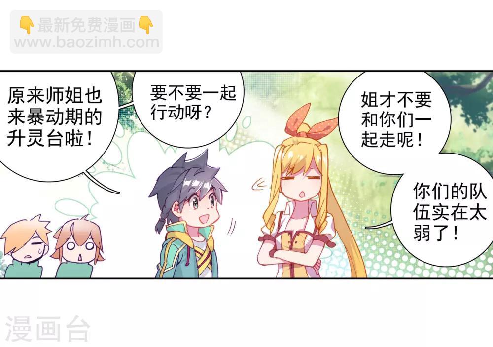 《斗罗大陆3龙王传说》第112话 偶遇师姐2 第12页