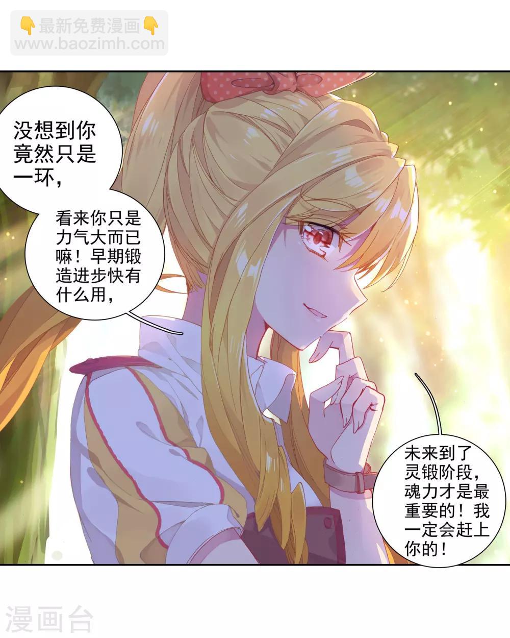 《斗罗大陆3龙王传说》第112话 偶遇师姐2 第13页
